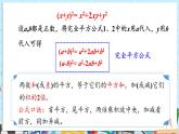 【湘教版】七下數(shù)學  1.2.2 完全平方公式（課件+教案）