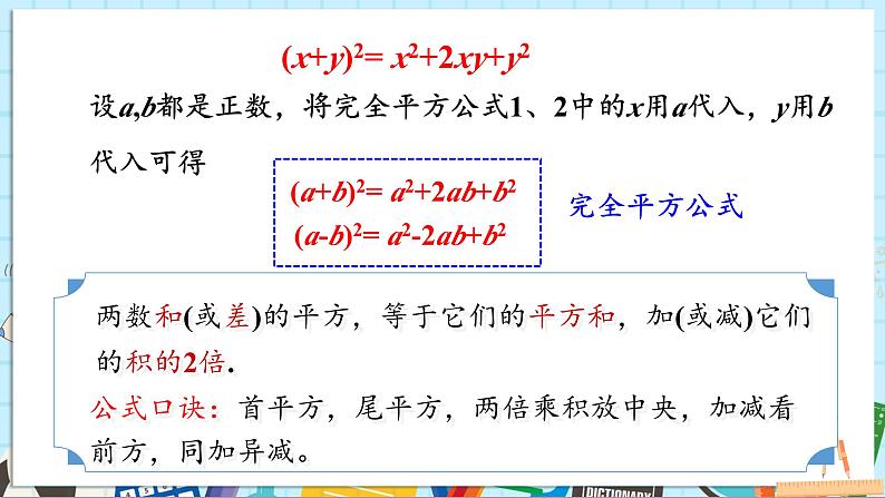 1.2.2 完全平方公式第5页