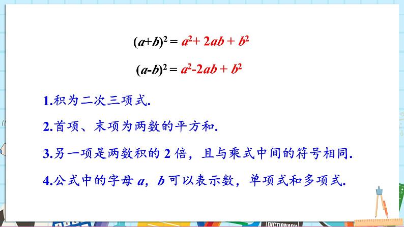 1.2.2 完全平方公式第6页