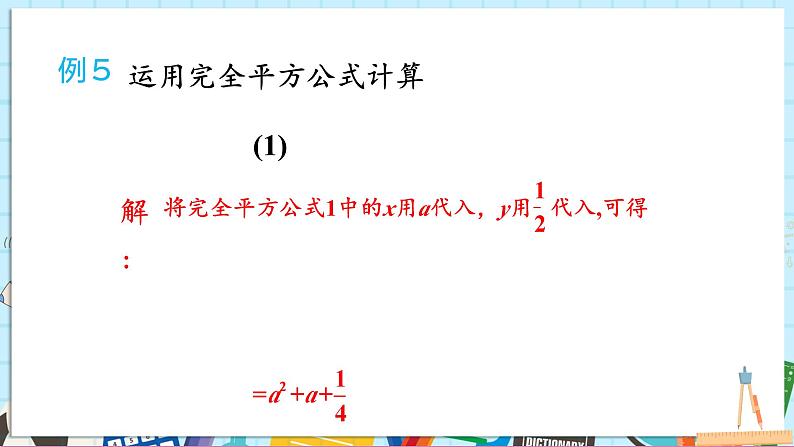 1.2.2 完全平方公式第8页
