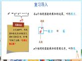 【湘教版】七下數(shù)學(xué)  1.1.1 同底數(shù)冪的乘法（課件+教案）
