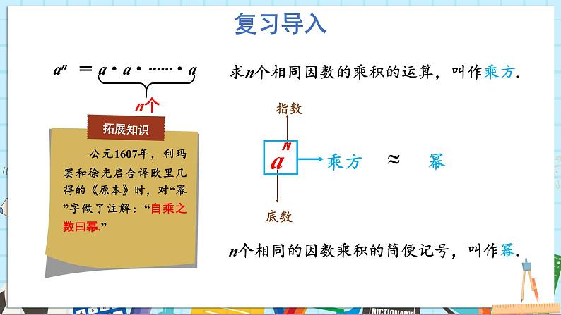 1.1.1 同底数幂的乘法第3页