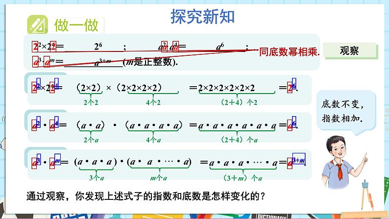 1.1.1 同底数幂的乘法第4页