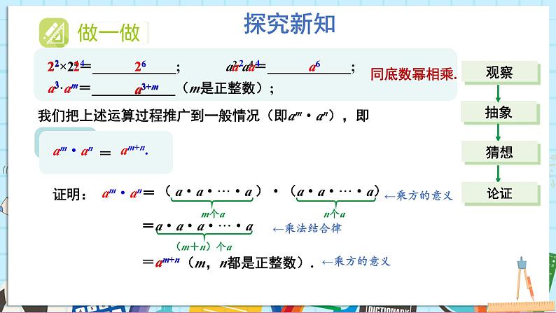 1.1.1 同底数幂的乘法第6页