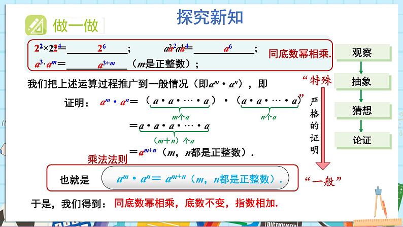 1.1.1 同底数幂的乘法第7页