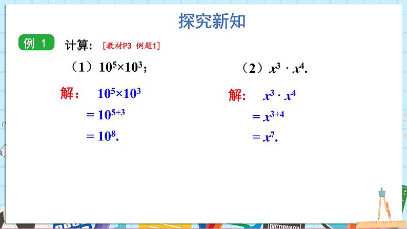 1.1.1 同底数幂的乘法第8页