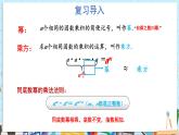 【湘教版】七下數(shù)學(xué)  1.1.2 冪的乘方（課件+教案）