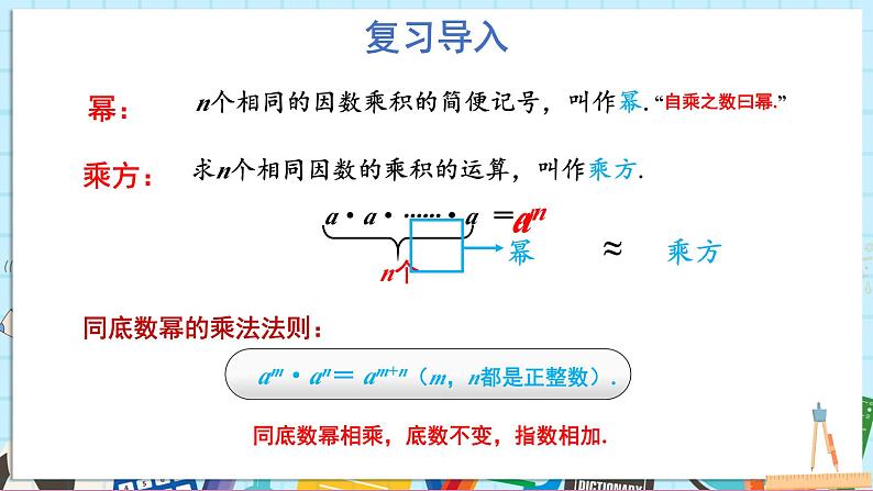 1.1.2 幂的乘方第2页