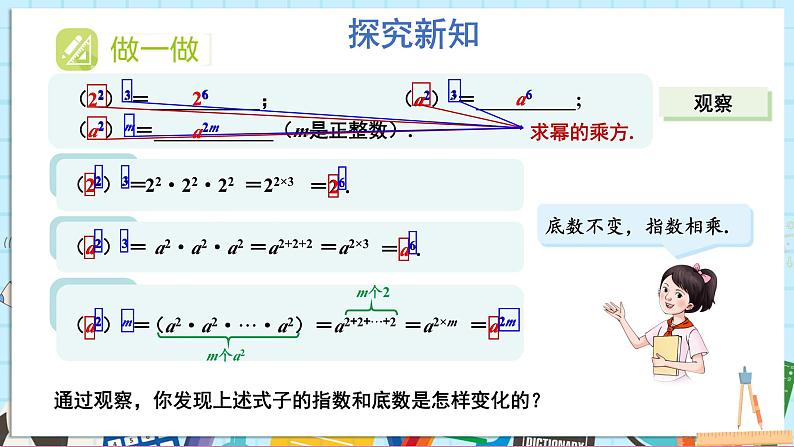 1.1.2 幂的乘方第3页