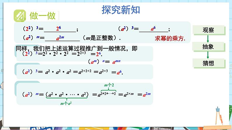 1.1.2 幂的乘方第4页