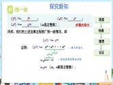 【湘教版】七下數(shù)學(xué)  1.1.2 冪的乘方（課件+教案）