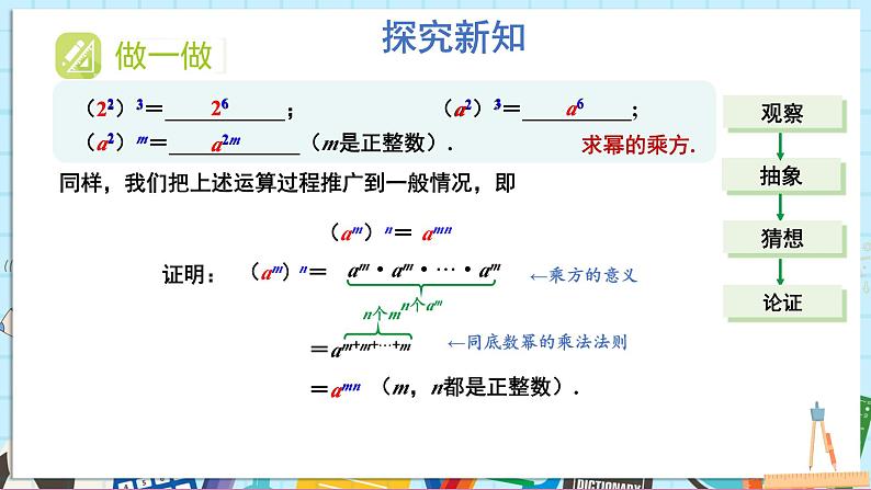 1.1.2 幂的乘方第5页