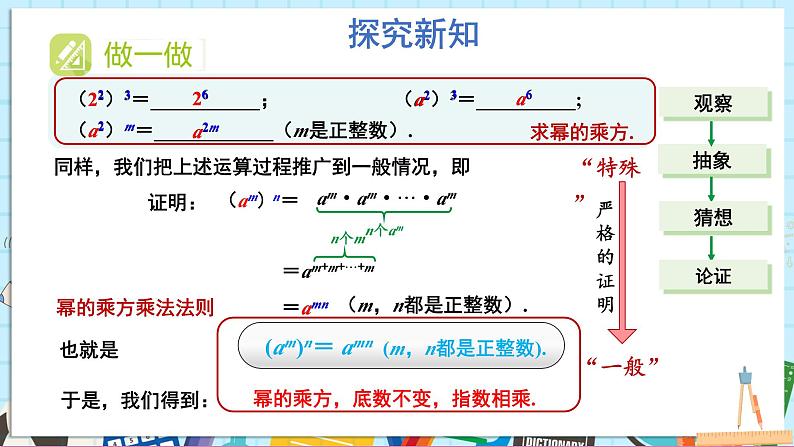 1.1.2 幂的乘方第6页