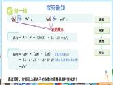 【湘教版】七下數(shù)學(xué)  1.1.3 積的乘方（課件+教案）