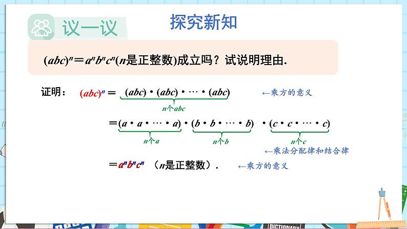 1.1.3 积的乘方第6页