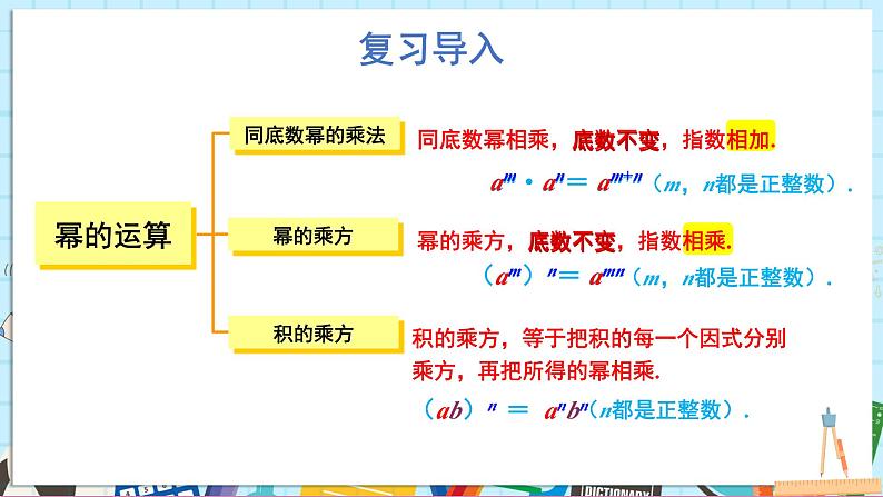 1.1.4 单项式的乘法第2页