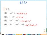【湘教版】七下數(shù)學(xué)  1.1.4 單項式的乘法（課件+教案）