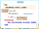 【湘教版】七下數(shù)學(xué)  1.1.4 單項式的乘法（課件+教案）