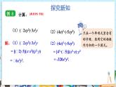【湘教版】七下數(shù)學(xué)  1.1.4 單項式的乘法（課件+教案）