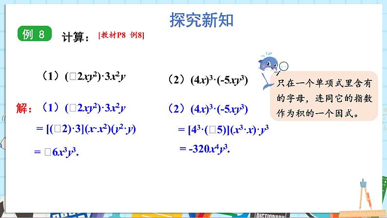 1.1.4 单项式的乘法第5页