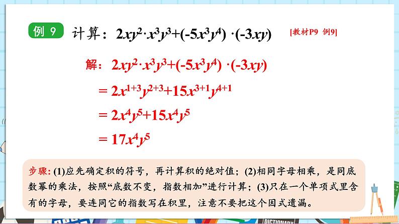 1.1.4 单项式的乘法第8页