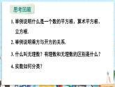 【湘教版】七下數(shù)學(xué)  第二章 實(shí)數(shù) 章末復(fù)習(xí)（課件+教案）