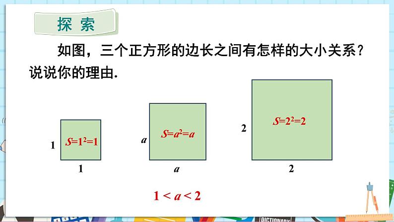 2.1.2 无理数第3页