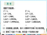 【湘教版】七下數(shù)學(xué)  2.1.2 無理數(shù)（課件+教案）