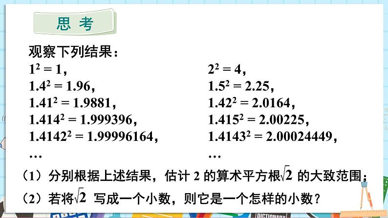 2.1.2 无理数第4页