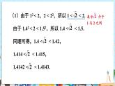 【湘教版】七下數(shù)學(xué)  2.1.2 無理數(shù)（課件+教案）