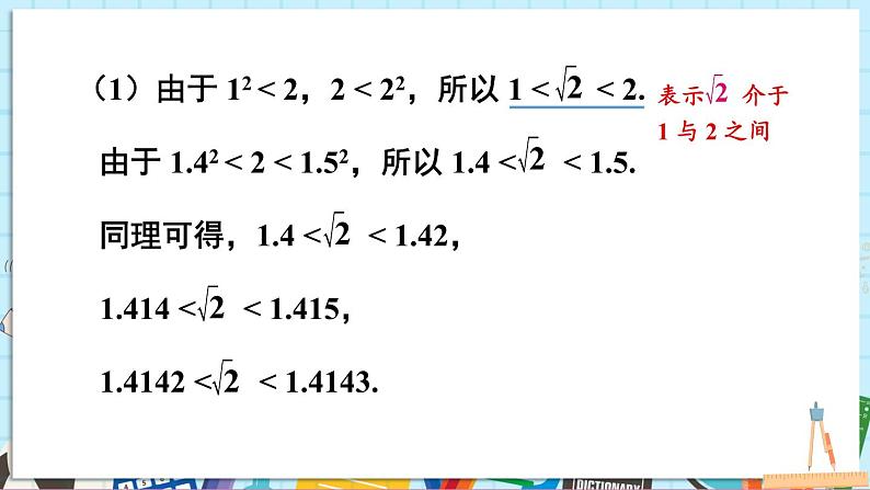 2.1.2 无理数第5页