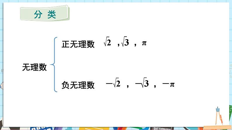 2.1.2 无理数第8页