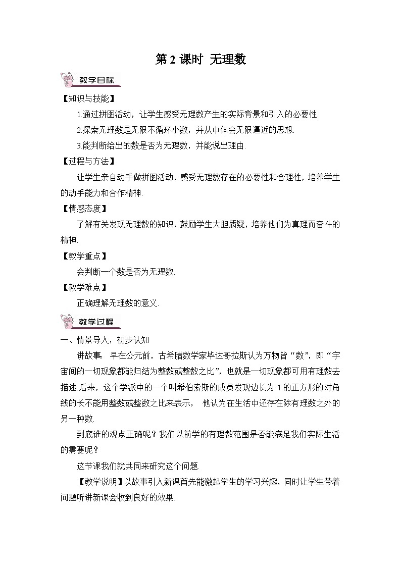 2.1.2 无理数第1页