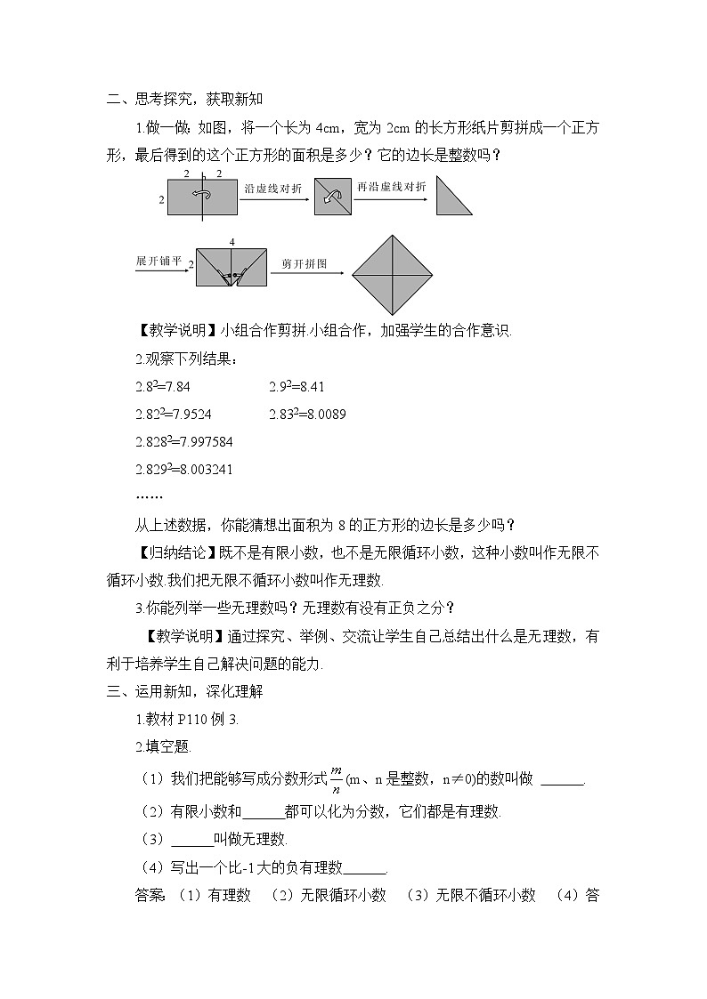 2.1.2 无理数第2页