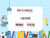 【湘教版】七下數(shù)學(xué)  第三章 一元一次不等式（組） 小結(jié)與評價（課件+教案）