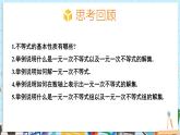 【湘教版】七下數(shù)學(xué)  第三章 一元一次不等式（組） 小結(jié)與評價（課件+教案）