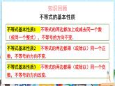 【湘教版】七下數(shù)學(xué)  第三章 一元一次不等式（組） 小結(jié)與評價（課件+教案）