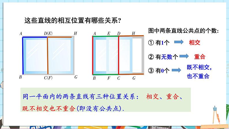 4.1.1 平行线第6页