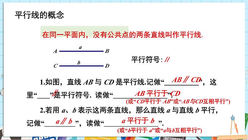 4.1.1 平行线第8页