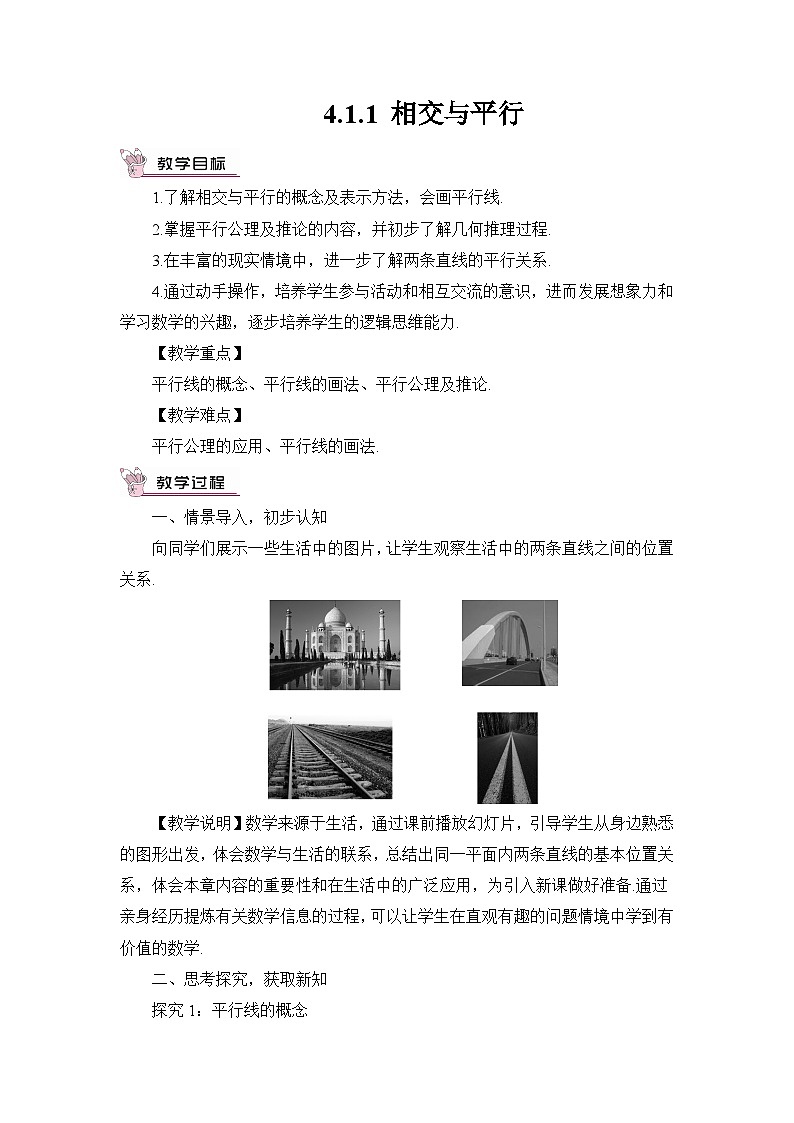 4.1.1 相交与平行第1页