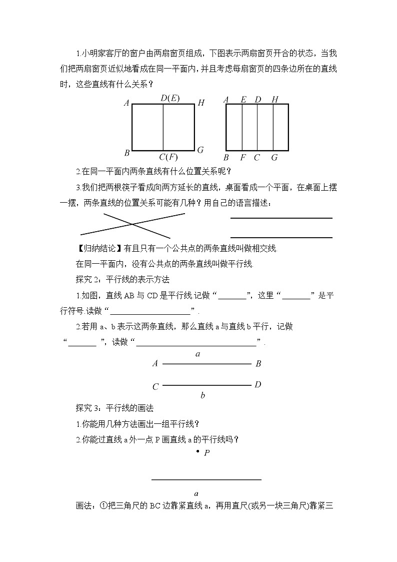 4.1.1 相交与平行第2页