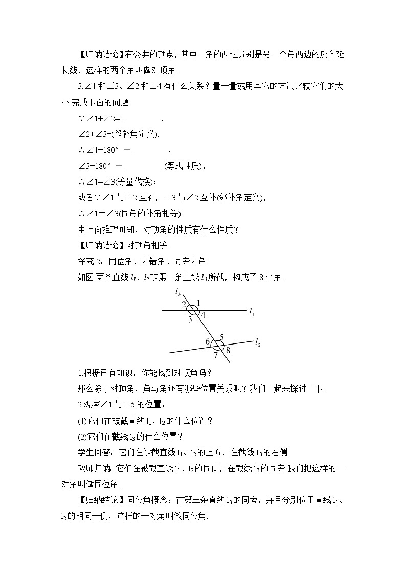 4.1.2 相交直线所成的角第2页
