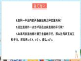 【湘教版】七下數(shù)學(xué)  4.1.2 相交直線所成的角（課件+教案）