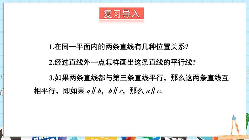 4.1.2 相交直线所成的角第2页