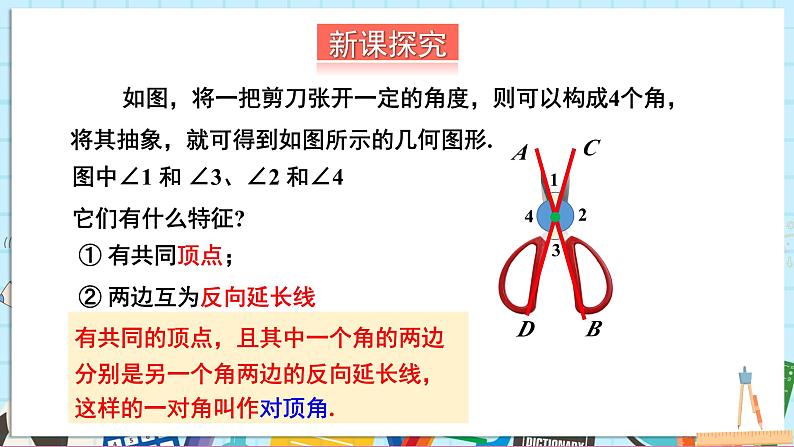 4.1.2 相交直线所成的角第3页