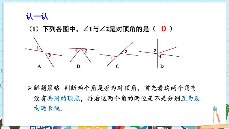 4.1.2 相交直线所成的角第4页