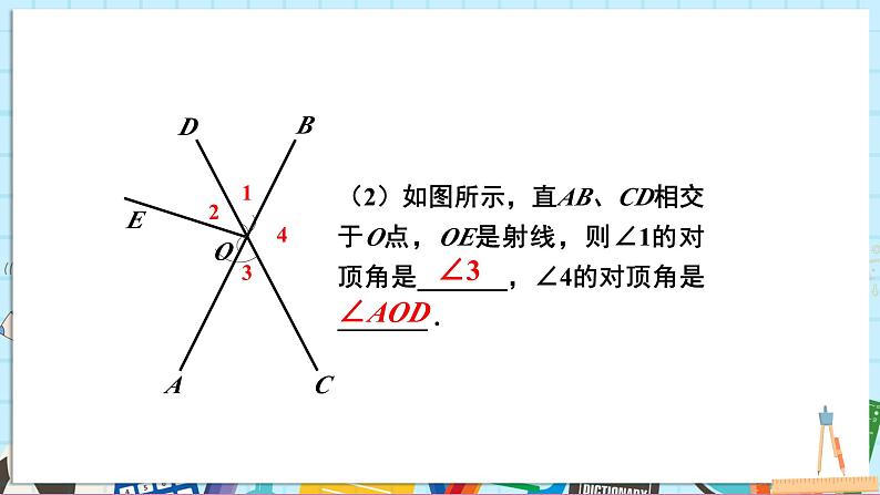 4.1.2 相交直线所成的角第5页