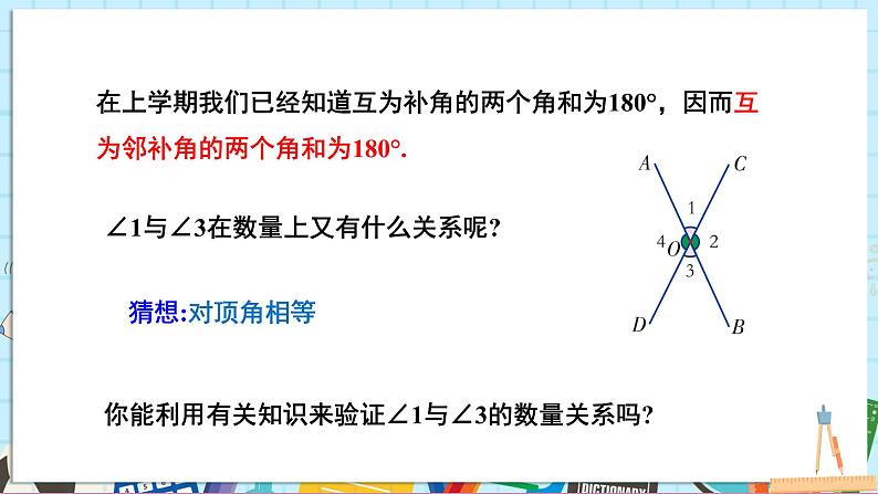 4.1.2 相交直线所成的角第6页