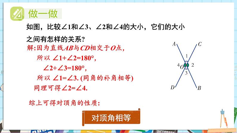 4.1.2 相交直线所成的角第7页