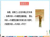 【湘教版】七下數(shù)學(xué)  4.4.1 用同位角判定平行線（課件+教案）
